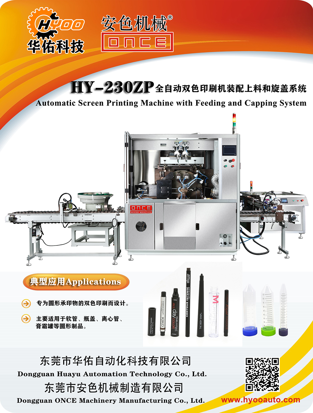 HY-230ZP-Two-Colors-Automatic-Screen-Printing-Machine-with-Feeding-and-Capping-System-Screen-Printer-Centrigue-Tube HY-230ZP-Two-Colors-Automatic-Screen-Printing-Machine-with-Feeding-and-Capping-System-Screen-Printer-Centrigue-Tube