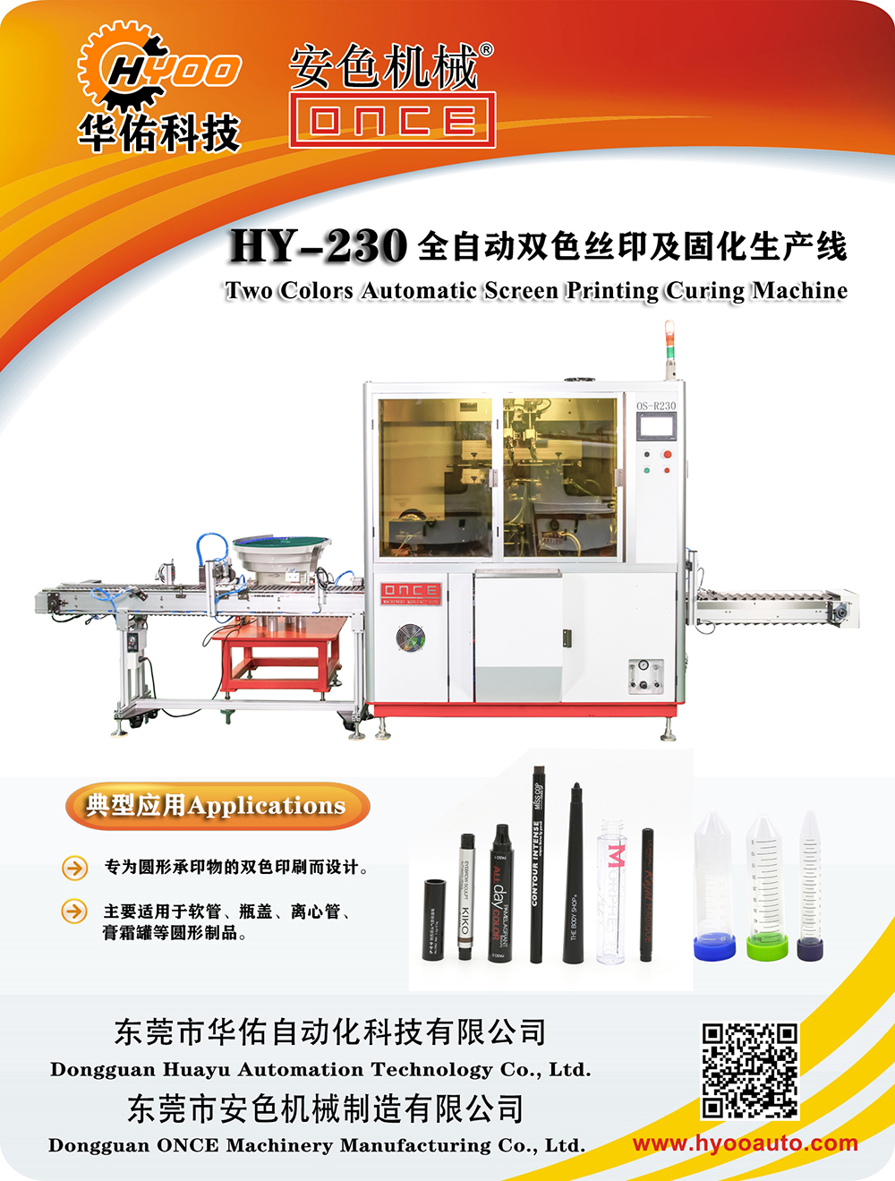 Huayu-Automation-HY-230-Automatic-Two-Colors-Screen-Printing-Capping-System-for-Medical-Centrifuge-Tubes-With-Flat-Caps Huayu-Automation-HY-230-Automatic-Two-Colors-Screen-Printing-Capping-System-for-Medical-Centrifuge-Tubes-With-Flat-Caps
