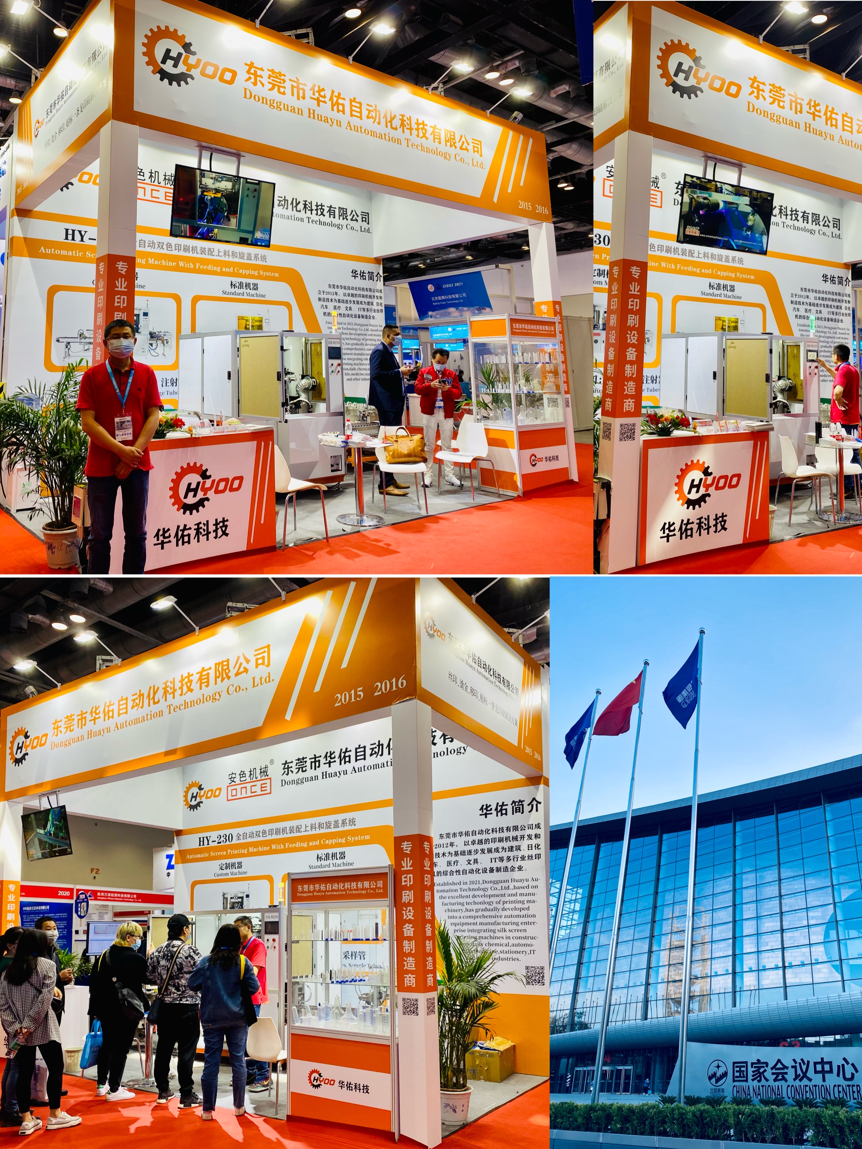 Huayu-Automation-HYOO-CISILE-China-International-Scientific-Instrument-and-Laboratory-Equipment-Exhibition-Beijing-May-10-12-2021-screen-printer-manufacturer-medical-centrifugal-tubes-frozen-tubes-syringe-tubes-children-infusion-tubes